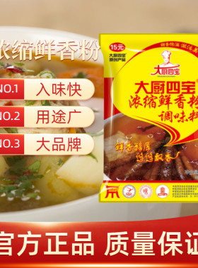 大厨四宝鲜香粉经济实惠味道足