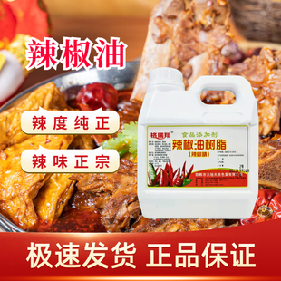 格瑞祥辣椒油树脂辣椒精油2%高浓度魔鬼辣BT辣油溶性烤鱼烧烤包邮