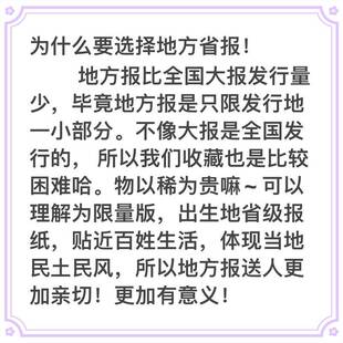 1980年代新民晚报 地方报82 上海 生日报纸