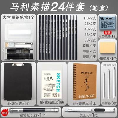 素描工具套装初学者美术生用品绘画速写炭笔绘图铅笔用专用笔