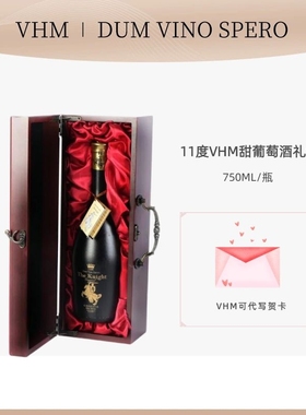 【送干白】VHM 欧洲原瓶进口红葡萄酒甜型红酒礼盒装送礼女士甜酒