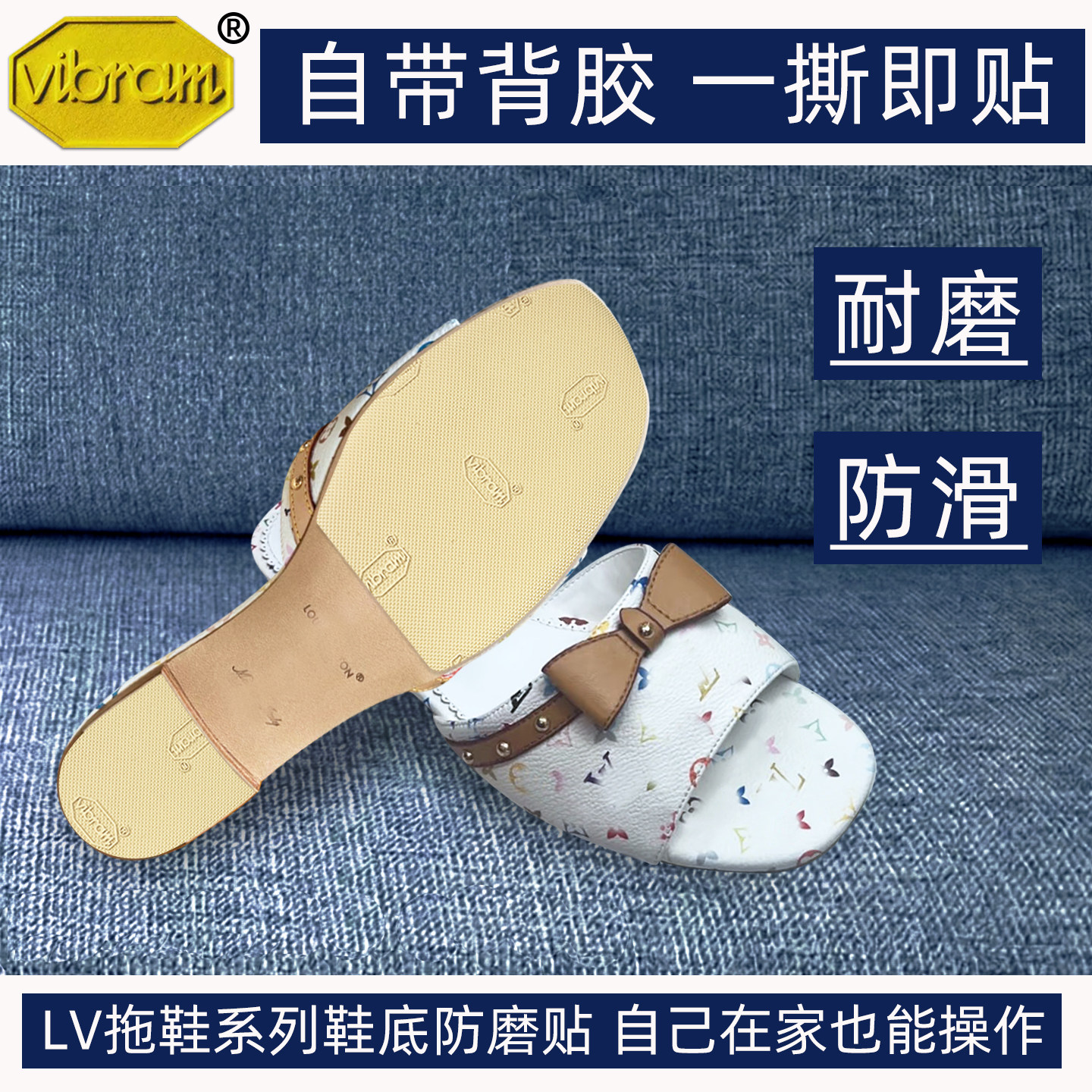 适配LV鞋底防磨贴方头拖鞋蝴蝶结耐磨贴防滑鞋底贴大底保护底贴膜