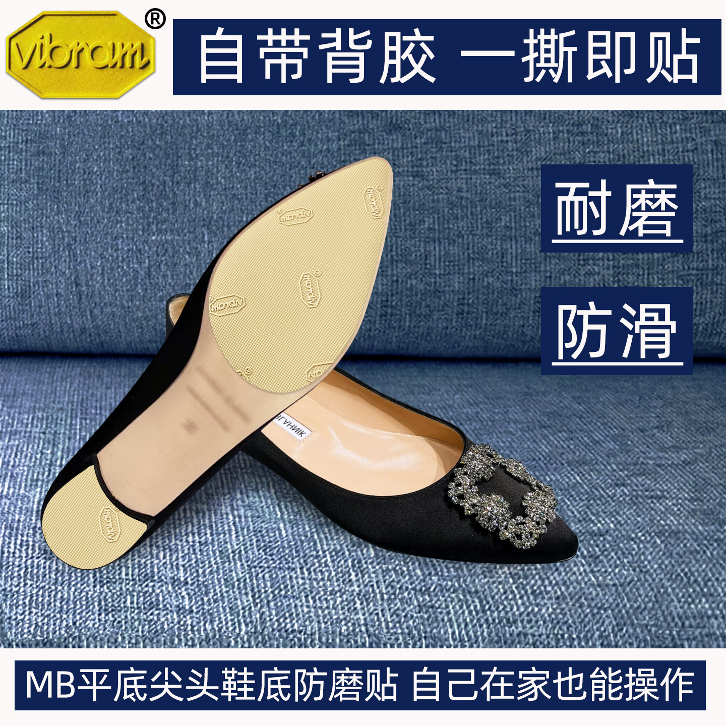 适用MB鞋底防磨贴方钻尖头鞋真皮大底防磨损贴底耐磨防滑保护贴膜
