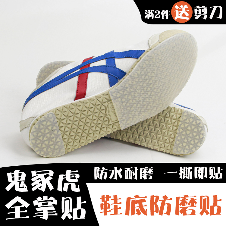 适用鬼冢虎防滑鞋底贴onitsuka tiger后跟贴耐磨贴前掌贴防磨损