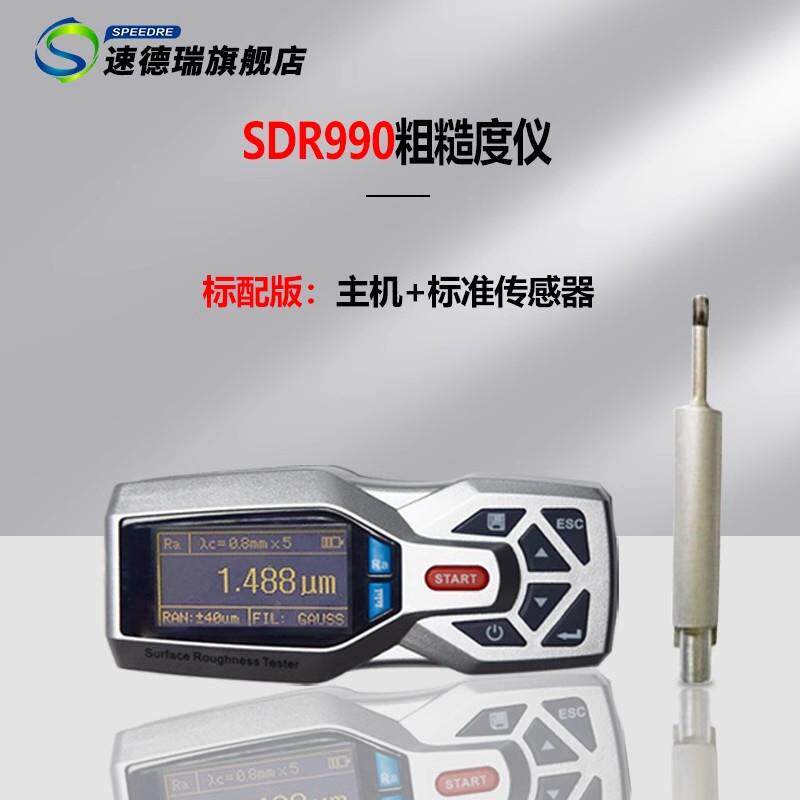 沪镜SDR990精度表面粗糙度检测仪便携式粗糙度仪金属塑胶光洁度