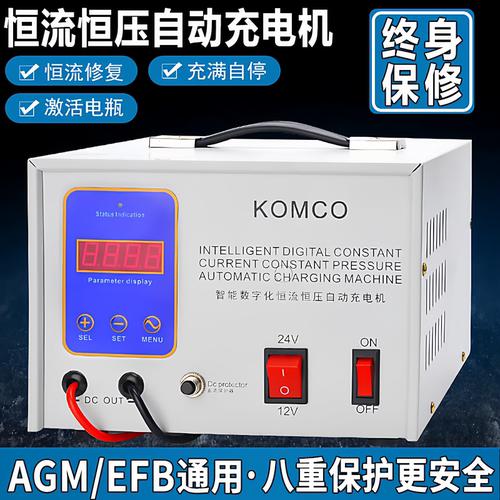 KOMCO启停AGM电瓶12V24V纯铜智能修复汽车船用电瓶通用自动充电器