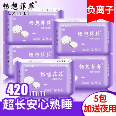 夜用卫生巾420mm超长纯棉整箱特长防漏透气大姨妈防侧漏加长加宽