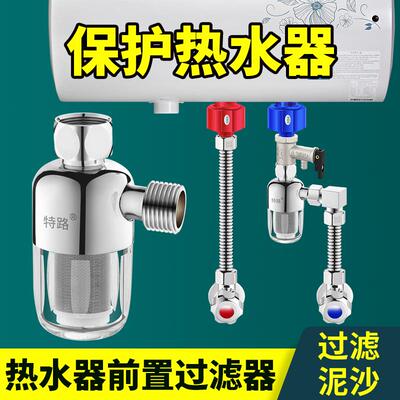 电热水器前置过滤器家用自来水龙头进水专用除水垢净水器免换滤芯