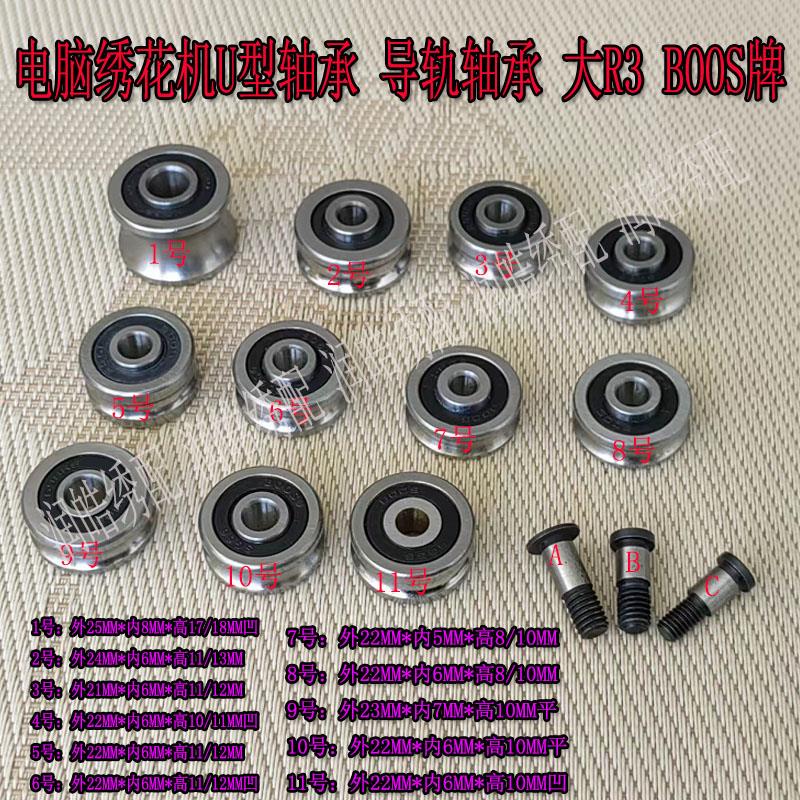 BOOS博深U型槽沟轴承51797/SG66绣花机直线导轨轴承 大R3双沟轴承