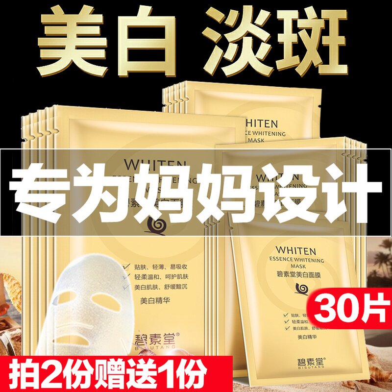 美白淡斑面膜补水保湿女去黄抗皱除皱紧致中年妈妈抗老。