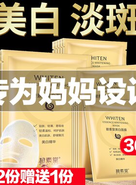 美白淡斑面膜补水保湿女去黄抗皱除皱紧致中年妈妈抗老。