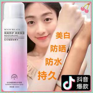 美白防晒霜喷雾全身手臂脖子一抹白变白神器防水防汗学生党女隔离