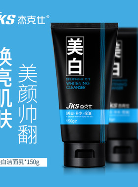 男士洗面奶美白去黑头学生专用深层清洁补水增白净白控油洁面乳