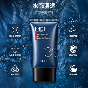 男士专用户外防水防汗防晒霜夏季美白不增白油皮素颜保湿防紫外线
