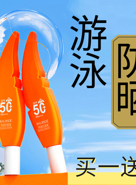 游泳户外专用防水防晒霜玩水用的晒不黑防晒隔离遮瑕女面部三合一