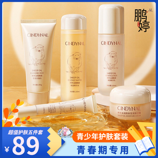 适合中学生女孩用的少女护肤品女生初中生女13-14-15-16-17岁套装