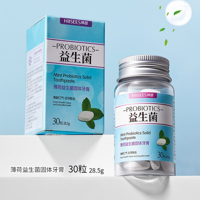 益生菌固体牙膏咀嚼片牙膏粒牙膏片颗粒漱口粒固态洁牙便携式