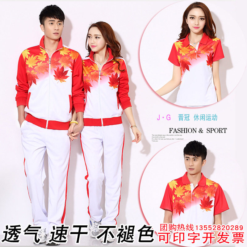 官方旗舰春秋枫叶运动服套装三件运动套装