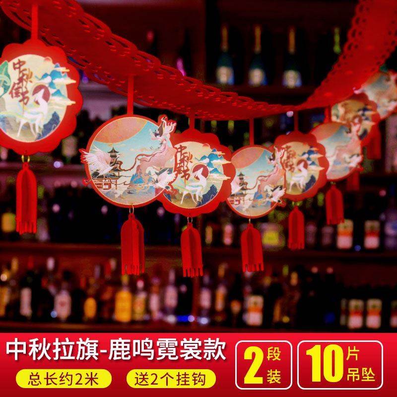 中秋节装饰场景氛围布置挂饰国庆吊旗夏天商场活动门珠宝店服装店
