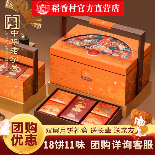 稻香村中秋月饼礼盒团购优惠