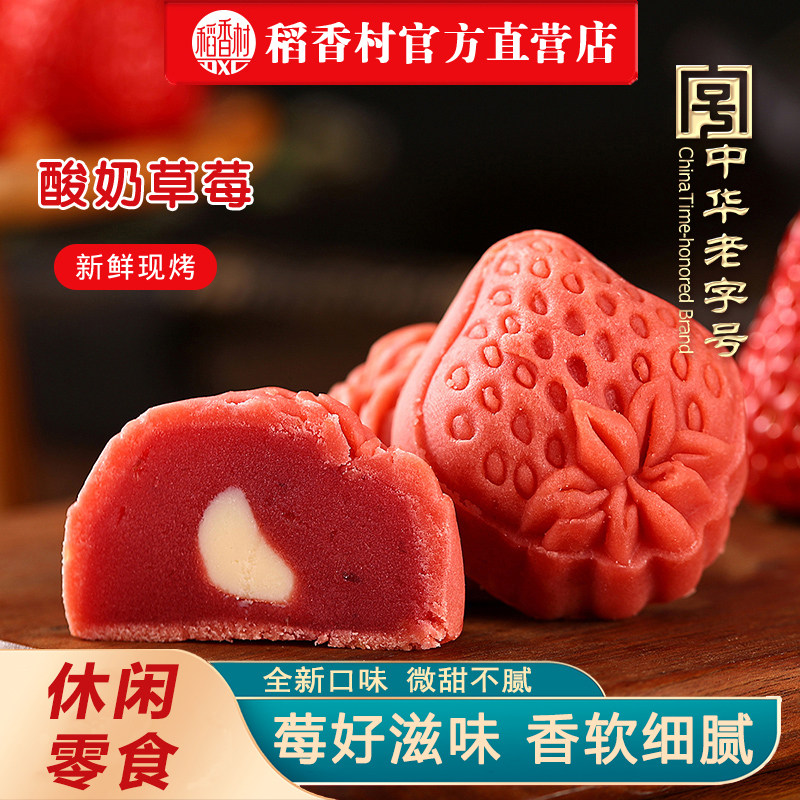 稻香村草莓酸奶新式糕点小吃零食