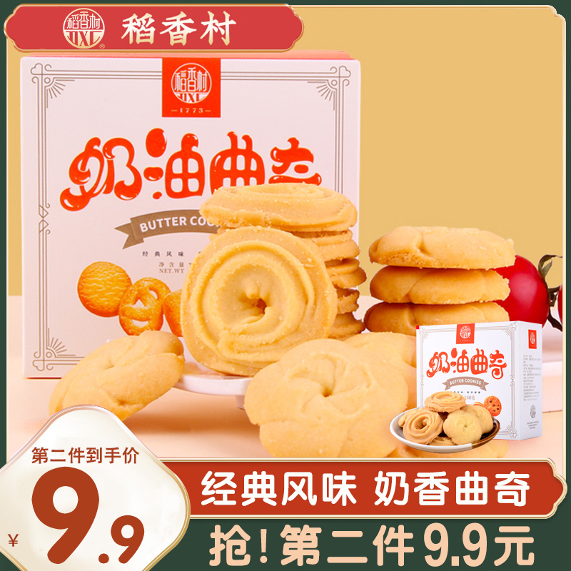 稻香村四川奶油曲奇饼干特产糕点