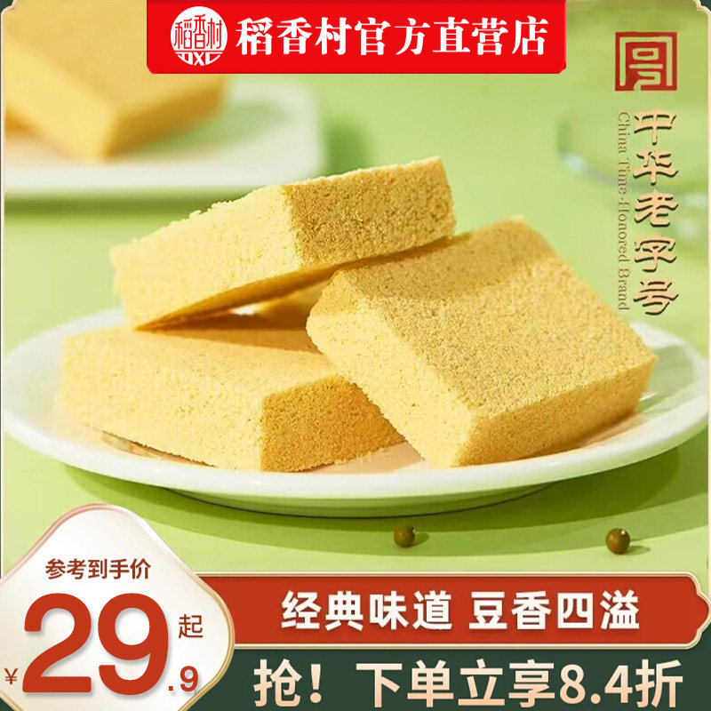 稻香村绿豆糕340g*2传统特产老式糕点休闲茶点心儿时零食小吃食品
