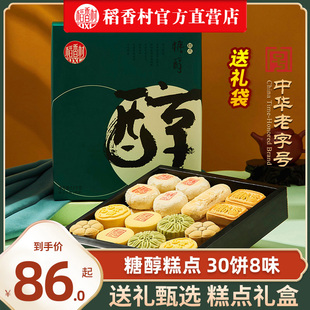 稻香村糕点礼盒装1500g糖醇糕点老年人食品传统点心送长辈零食