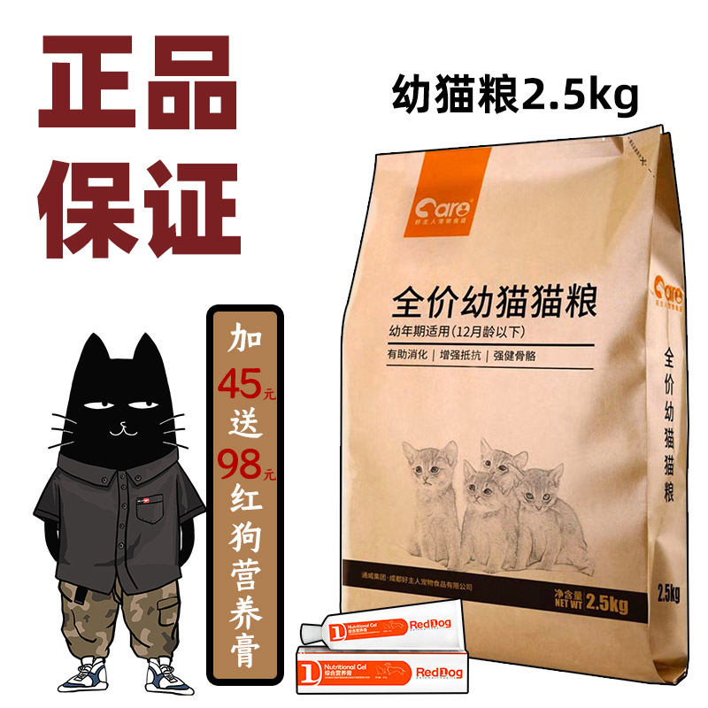 好主人猫粮全价幼猫成猫主粮增肥发腮1-4-12月猫奶糕英短5斤2.5kg