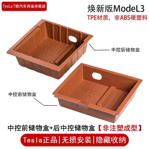 Tesla原厂【限量版】隔层储物盒