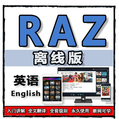 raz分级阅读离线版永久