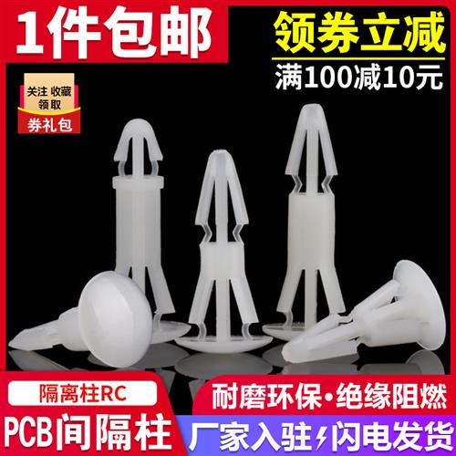 PC板隔离柱线路板支架塑料间隔柱平底型支撑柱电子板垫高固定柱RC