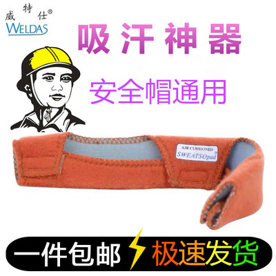 工地安全帽吸汗带吸汗巾棉垫威特仕20-3200帽衬止汗吸汗神器通用