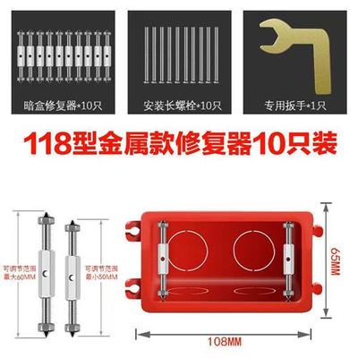 暗盒修复器通用型118家用开关盒86型底盒线盒固定器万能修补神器
