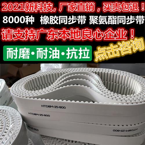 同步带传动带3htd5ms8m14mxl加厚pu聚氨酯钢丝at10工业皮带轮橡胶