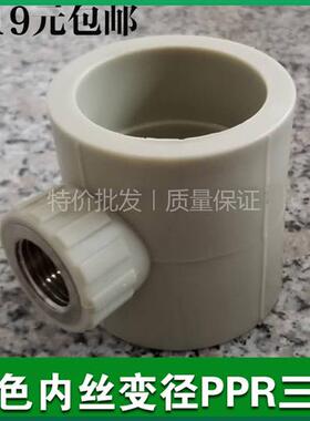 灰色PPR内丝异径三通变径内牙管件 40*1/2 50*4分T60*1/2内牙三通