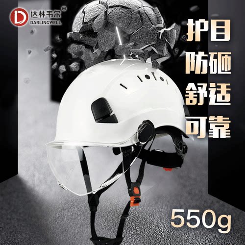 达林韦尔防砸工地安全帽带护目镜新国标建筑劳保透气救援盔印字