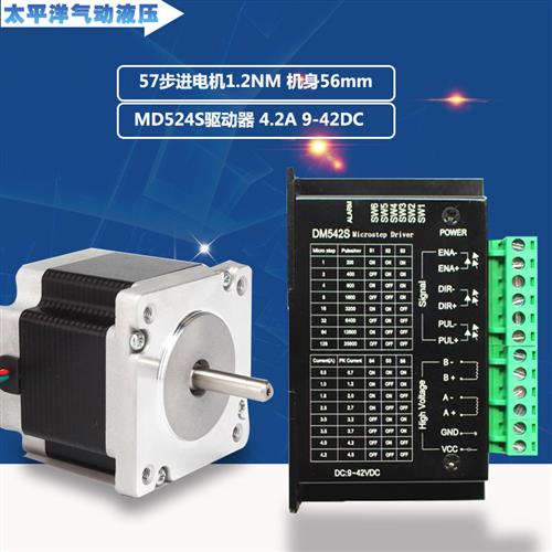 57步进电机驱动器套装1.2NM 两相四线步进马达DM542S4.2A驱动器