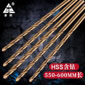550 600mm超加长含钴麻花钻头咀高速钢不锈钢专用转钻咀打深孔洞