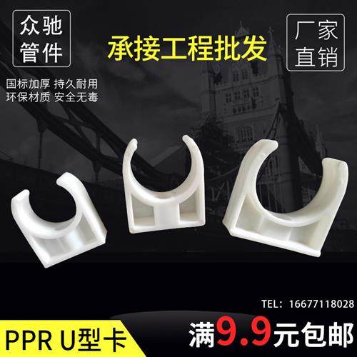 PPR平脚管卡32U型低脚迫码马鞍卡20给水管卡排卡25塑料水管配件