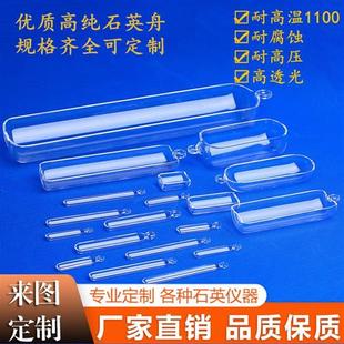 现货耐高温实验室用石英方舟半圆石英舟管式炉用石英舟可定制开票
