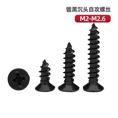 KA镀黑色沉头自攻螺丝钉 十字平头自攻小螺钉M2M2.3M2.6*4x5x7-20