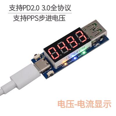 PD2.03.0诱骗触发器头诱骗芯片板电压电流显示PPS typec DC5.52.5