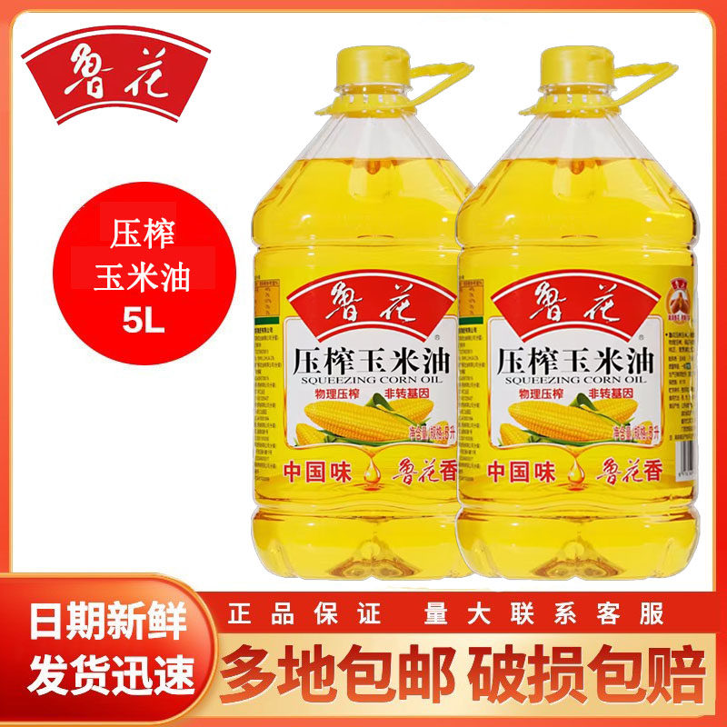 鲁花 压榨玉米油5L 食用油非转基因 物理压榨健康营养炒菜家用高性价比高么？