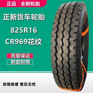 供应全钢轮胎825R16 900R20载重轻卡货车轮胎CR969 700 750R16