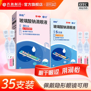 润怡 玻璃酸钠滴眼液30支/盒眼药水眼干眼涩人工泪液滴眼药干眼症