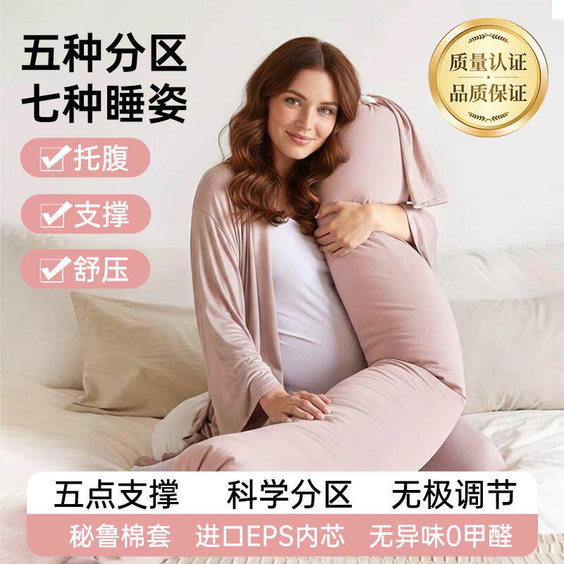 孕妇枕头护腰托腹多功能侧睡长条抱枕怀孕期侧卧睡觉夹腿专用神器