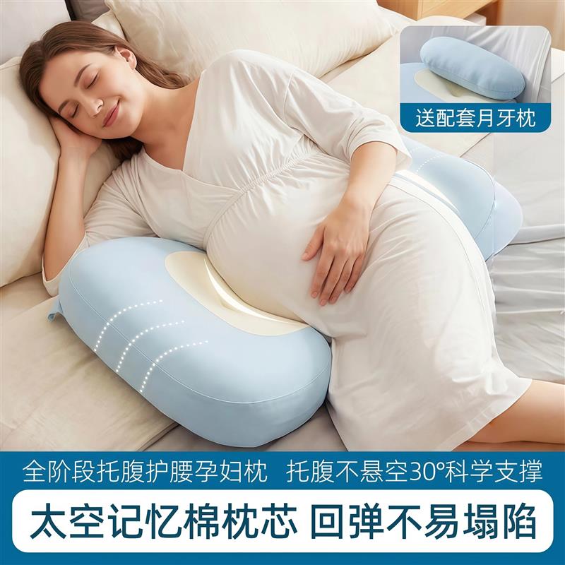 记忆枕棉孕妇枕护腰侧睡枕托腹怀孕睡觉专用孕期可拆洗护腰枕夏