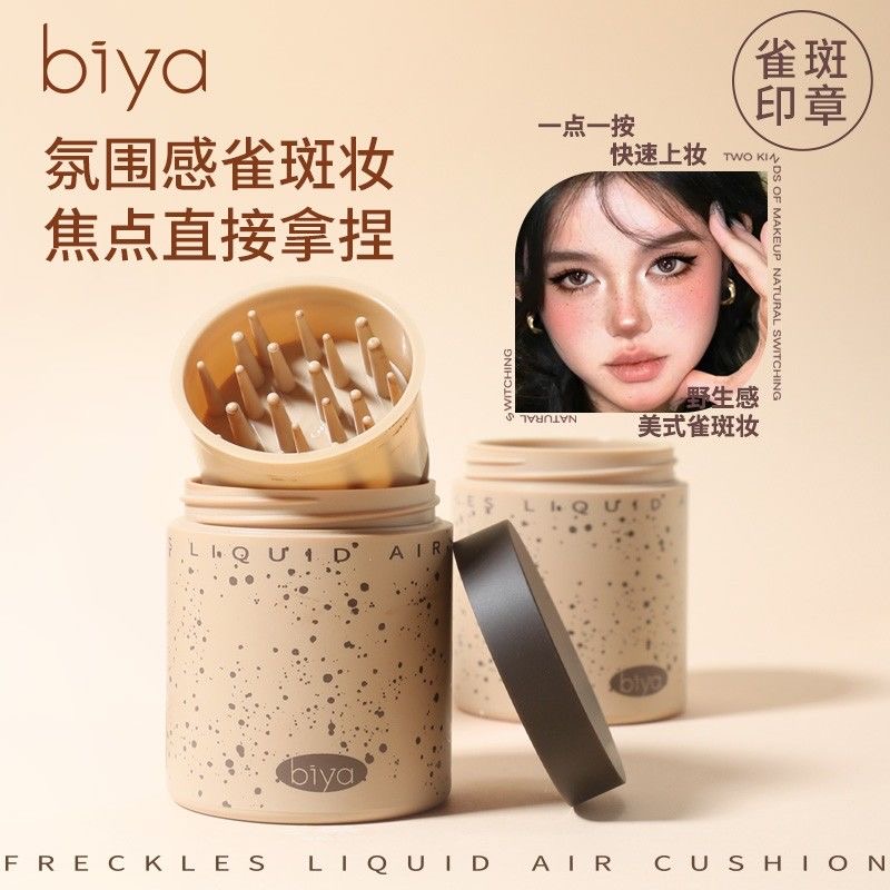 Biya比雅美式防水防汗速干雀斑液