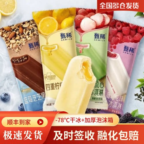伊利甄稀流心冰淇淋多口味